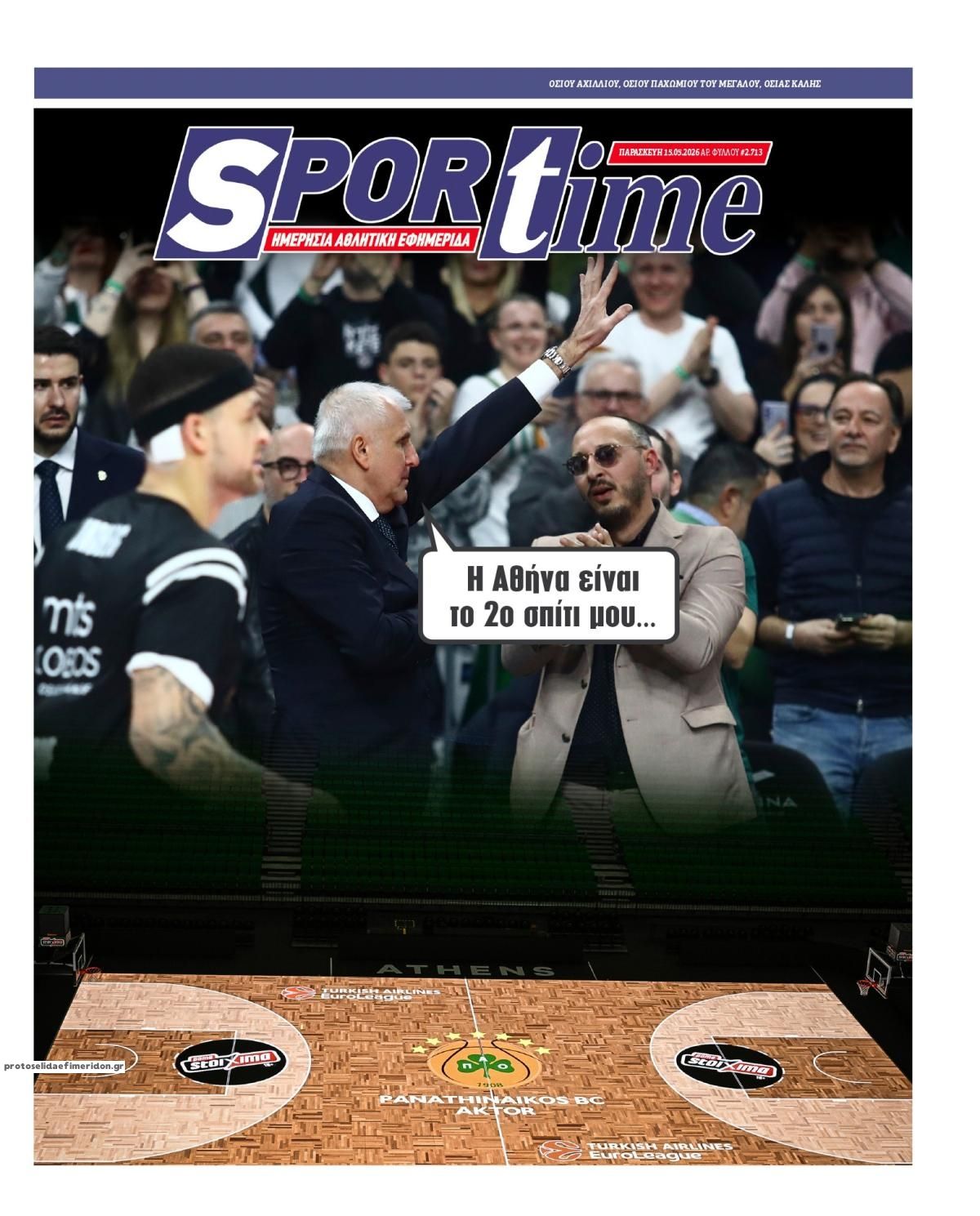 Πρωτοσέλιδο Sportime - 15/05/2026