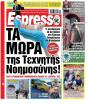 Πρωτοσέλιδο Espresso