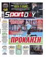 Πρωτοσέλιδο Sportday