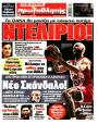 Πρωτοσέλιδο Πρωταθλητής