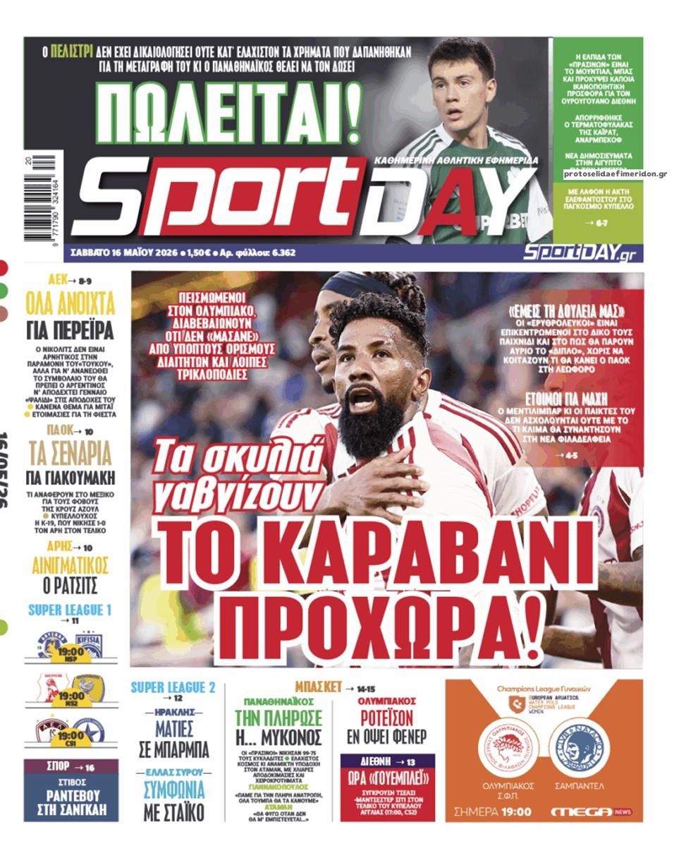 Πρωτοσέλιδο Sportday - 16/05/2026