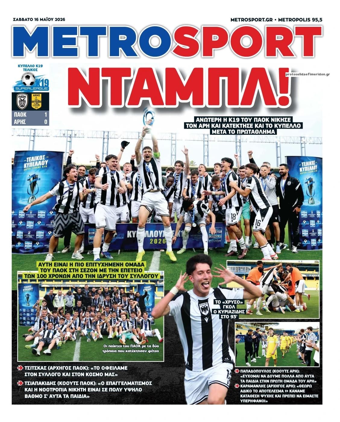 Πρωτοσέλιδο Metro Sport - 16/05/2026