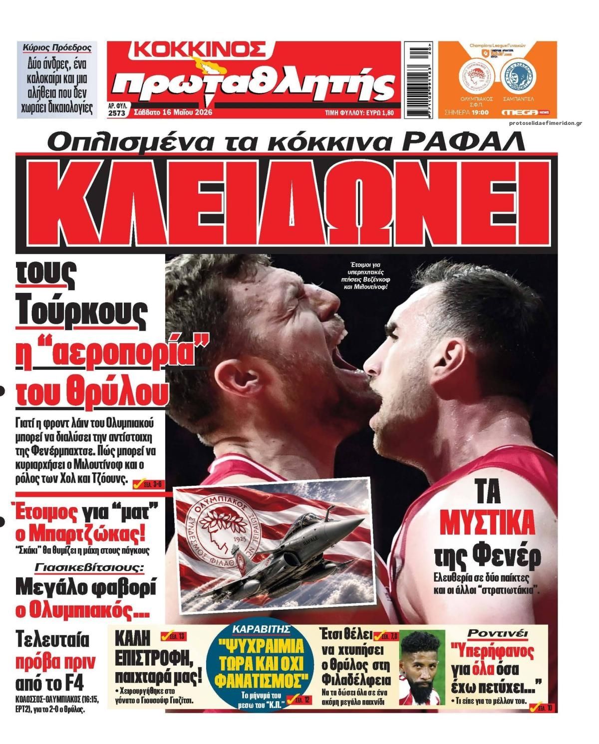 Πρωτοσέλιδο Πρωταθλητής - 16/05/2026