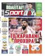 Πρωτοσέλιδο Sportday