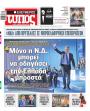 Πρωτοσέλιδο Ελεύθερος Τύπος