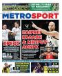 Πρωτοσέλιδο Metro Sport