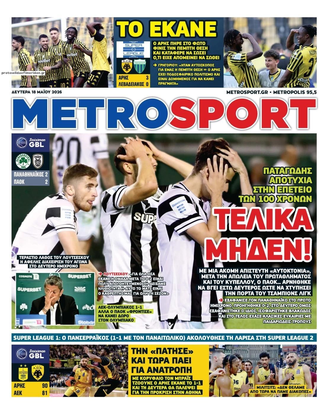 Πρωτοσέλιδο Metro Sport - 18/05/2026