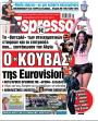 Πρωτοσέλιδο Espresso