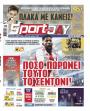 Πρωτοσέλιδο Sportday
