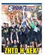 Πρωτοσέλιδο Sportime