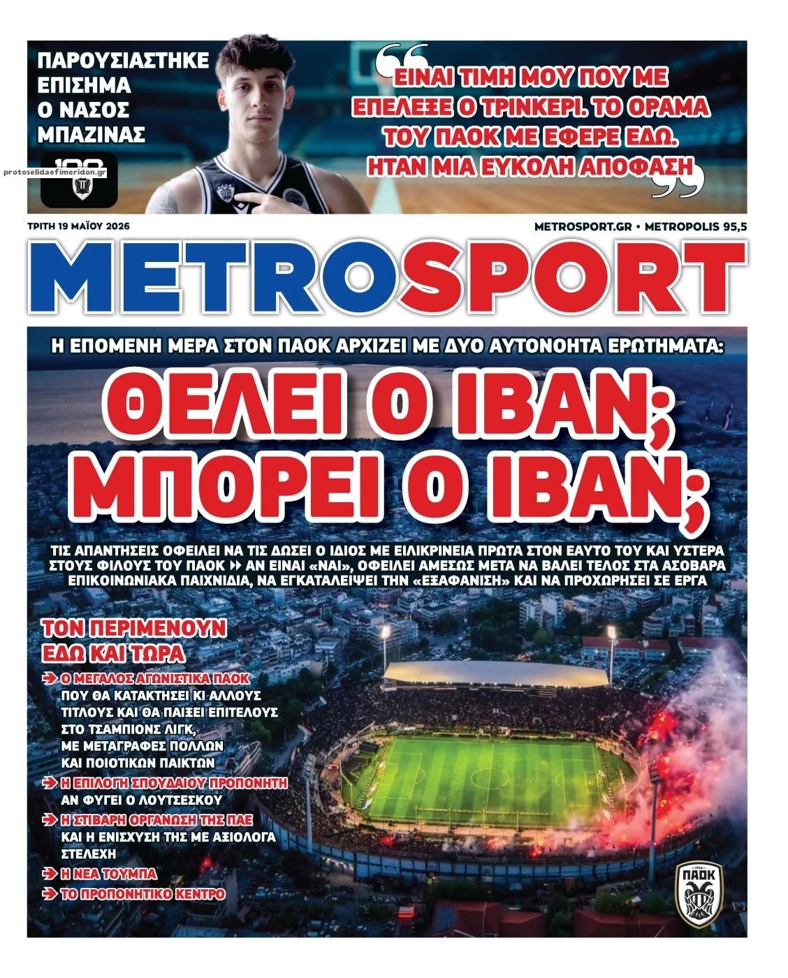 Πρωτοσέλιδο Metro Sport - 19/05/2026