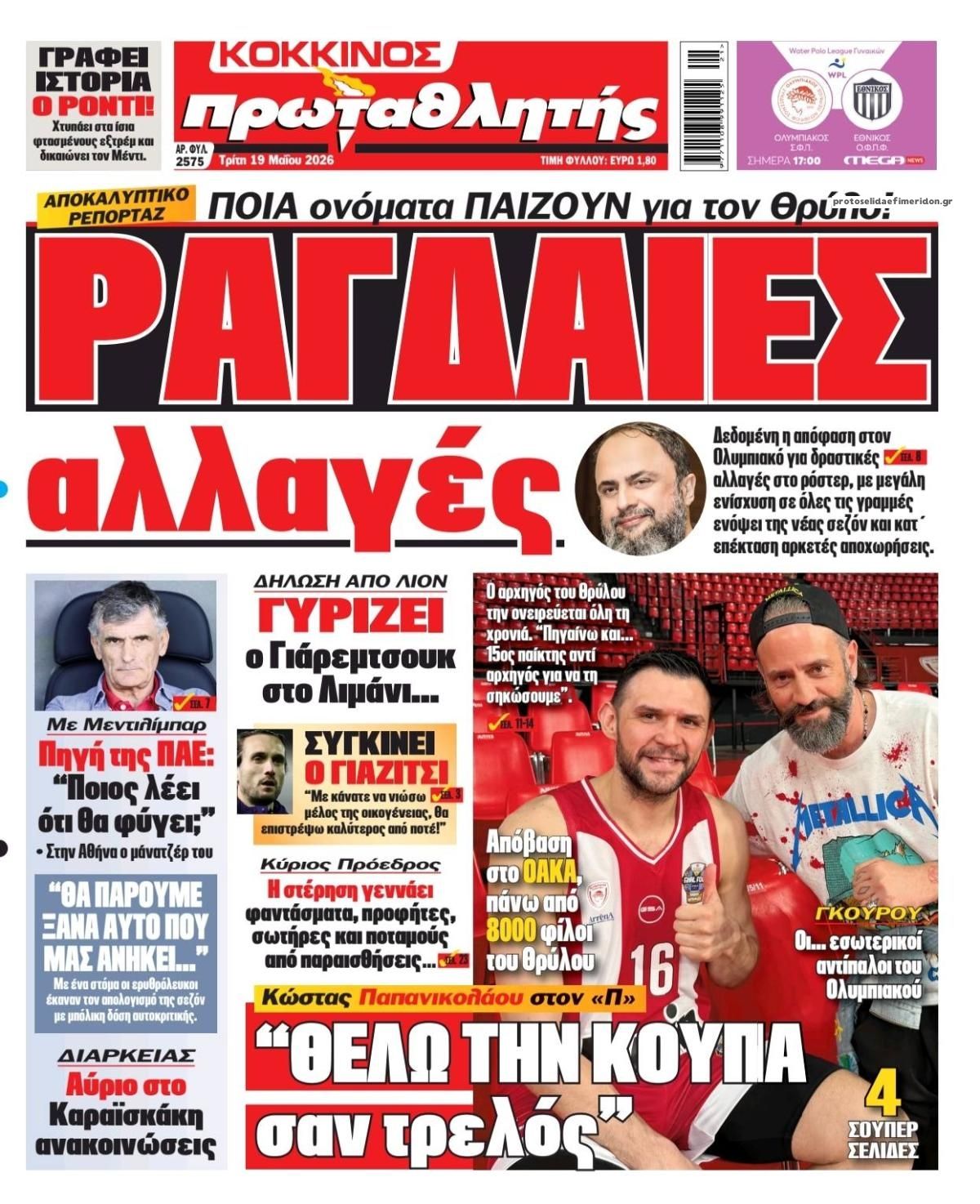 Πρωτοσέλιδο Πρωταθλητής - 19/05/2026