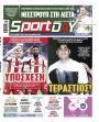 Πρωτοσέλιδο Sportday