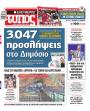 Πρωτοσέλιδο Ελεύθερος Τύπος