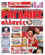 Πρωτοσέλιδο Πρωταθλητής - 19/05/2026