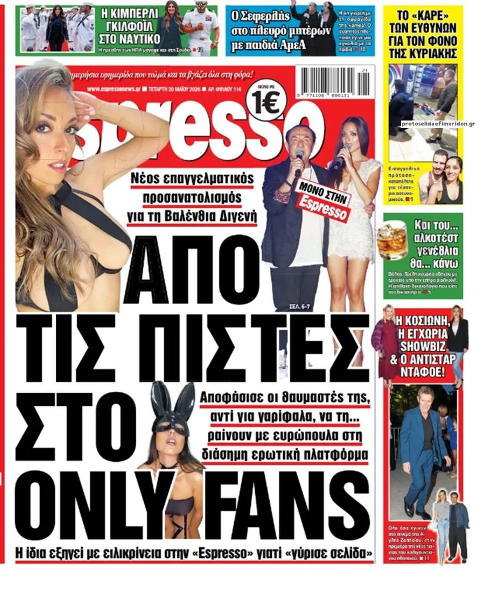 Πρωτοσέλιδο Espresso - 20/05/2026