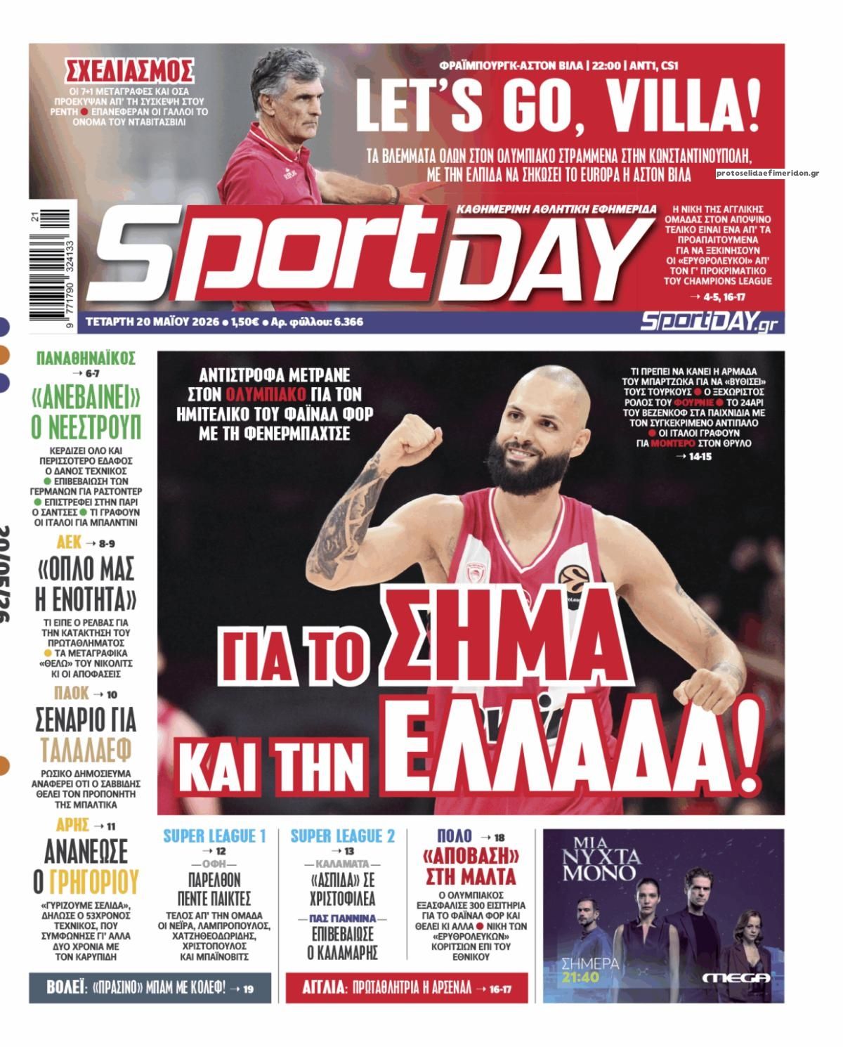 Πρωτοσέλιδο Sportday - 20/05/2026