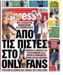 Πρωτοσέλιδο Espresso