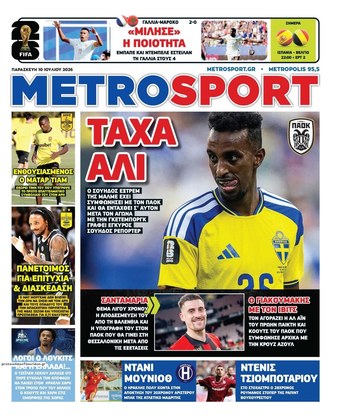 Πρωτοσέλιδο Metro Sport - 10/07/2026