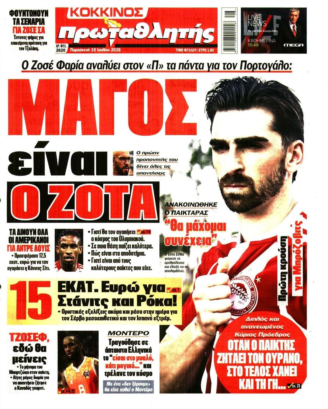 Πρωτοσέλιδο Πρωταθλητής - 10/07/2026