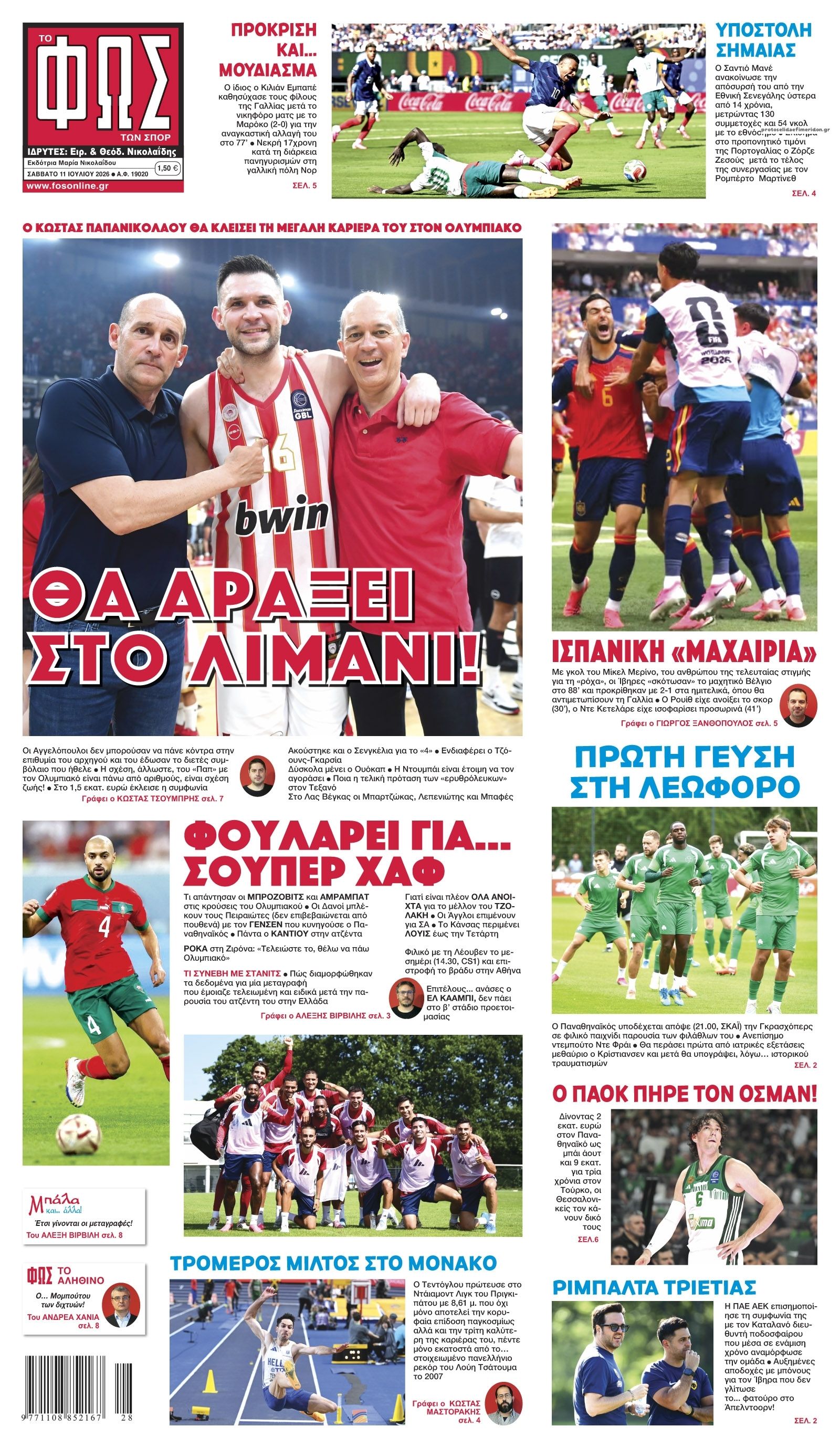 Πρωτοσέλιδο Φως των Σπορ - 11/07/2026