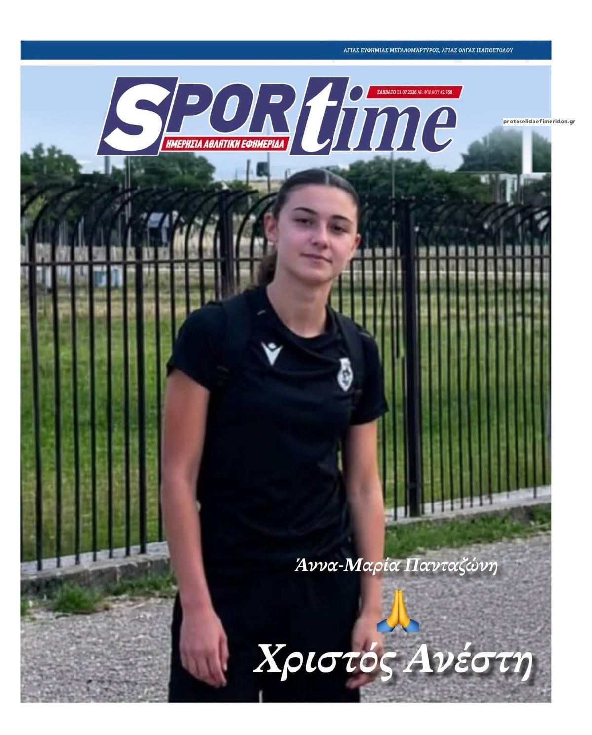 Πρωτοσέλιδο Sportime - 11/07/2026