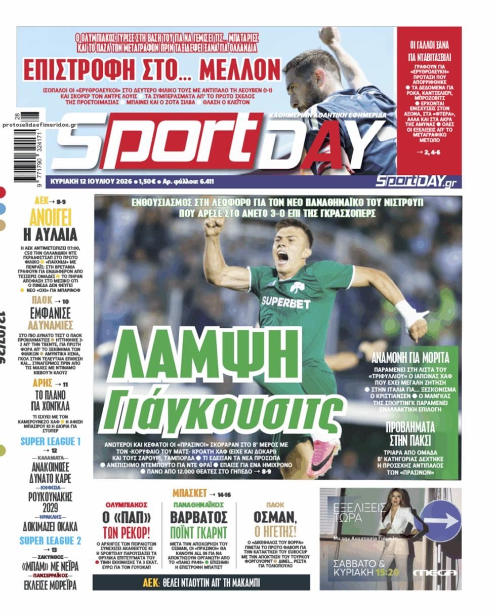 Πρωτοσέλιδο Sportday - 12/07/2026