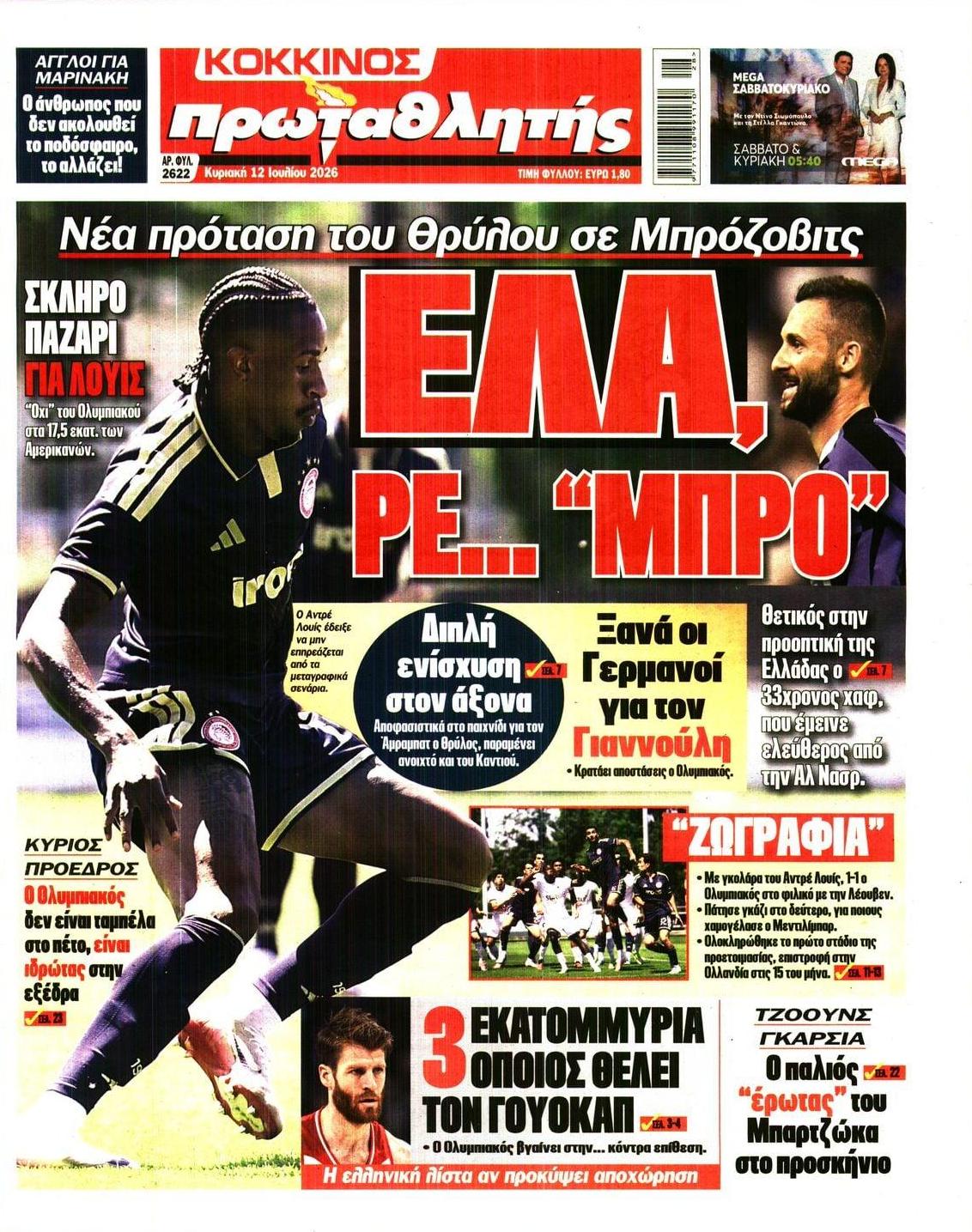 Πρωτοσέλιδο Πρωταθλητής - 12/07/2026