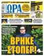 Πρωτοσέλιδο Ώρα των Σπορ