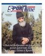 Πρωτοσέλιδο Sportime - 12/07/2026