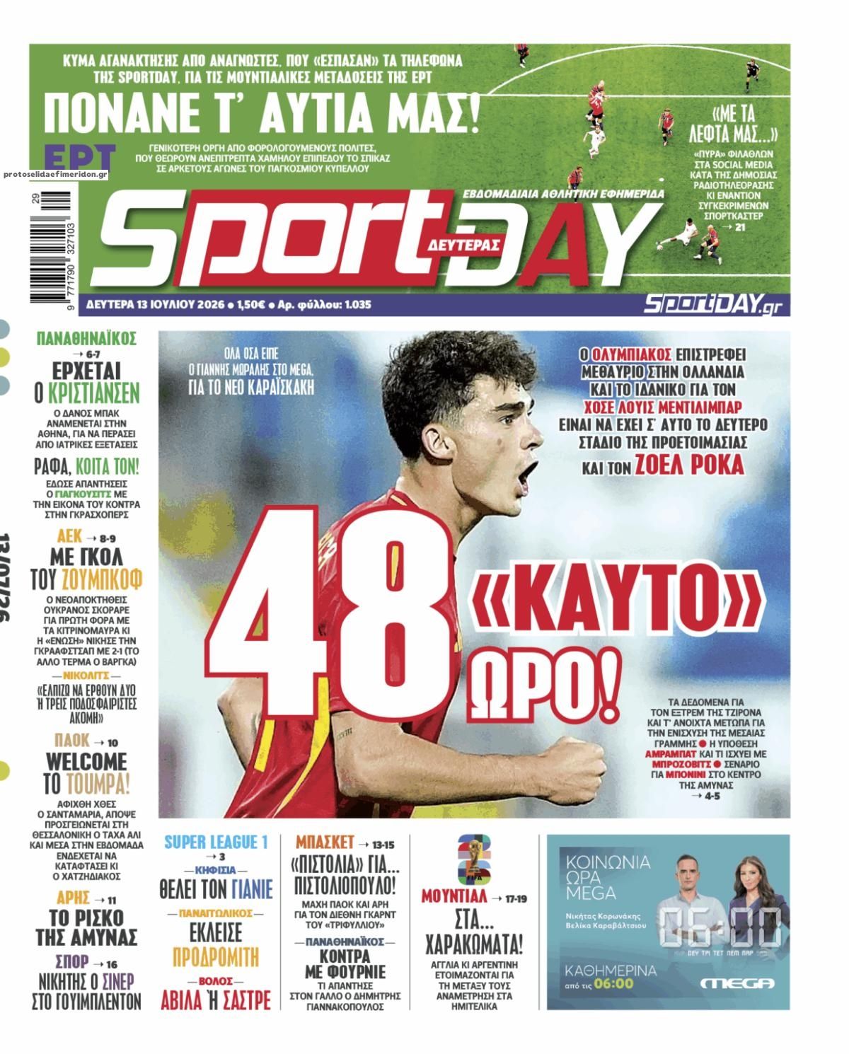 Πρωτοσέλιδο Sportday - 13/07/2026