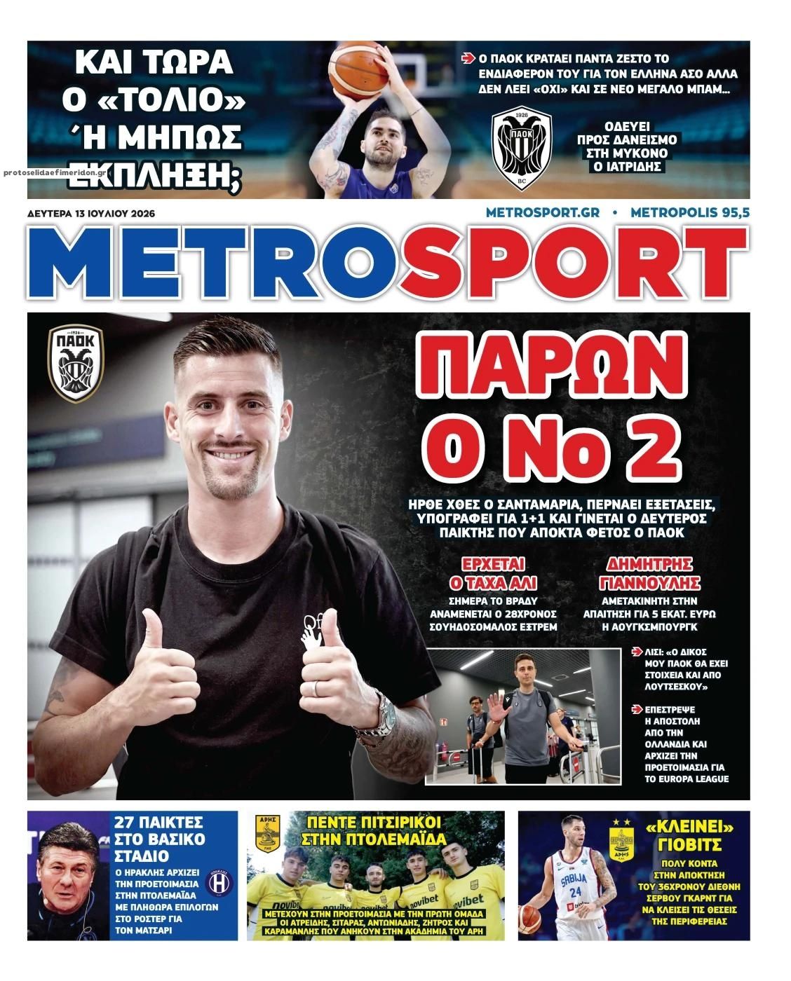 Πρωτοσέλιδο Metro Sport - 13/07/2026