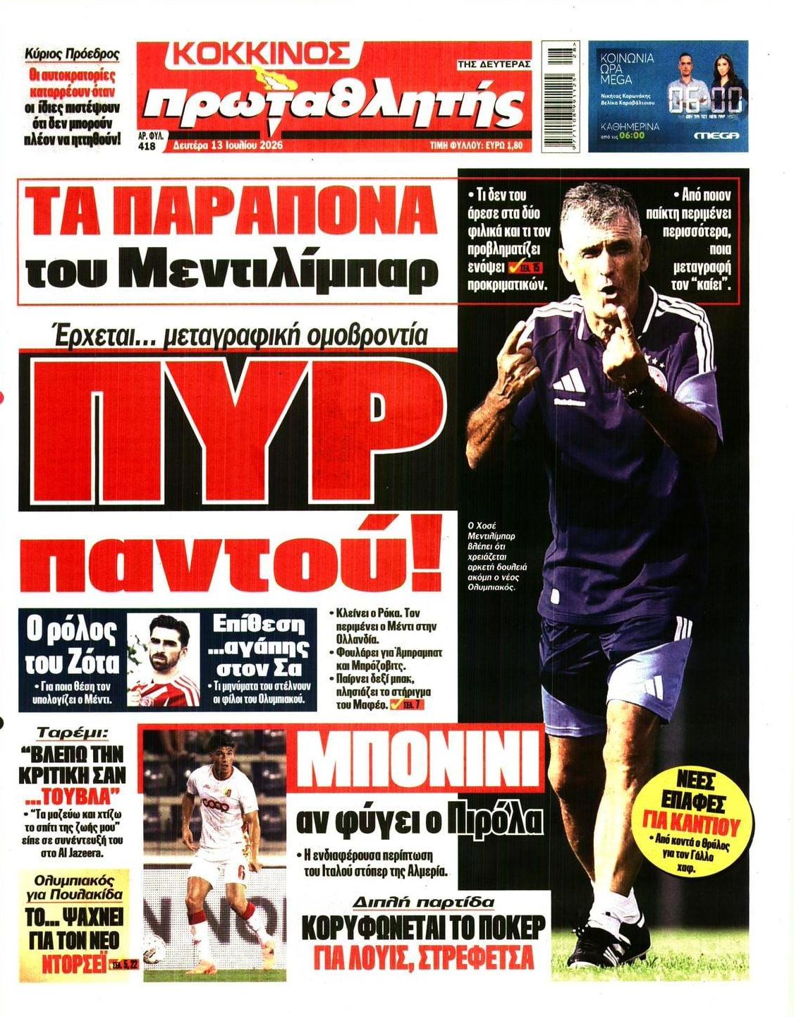 Πρωτοσέλιδο Πρωταθλητής - 13/07/2026
