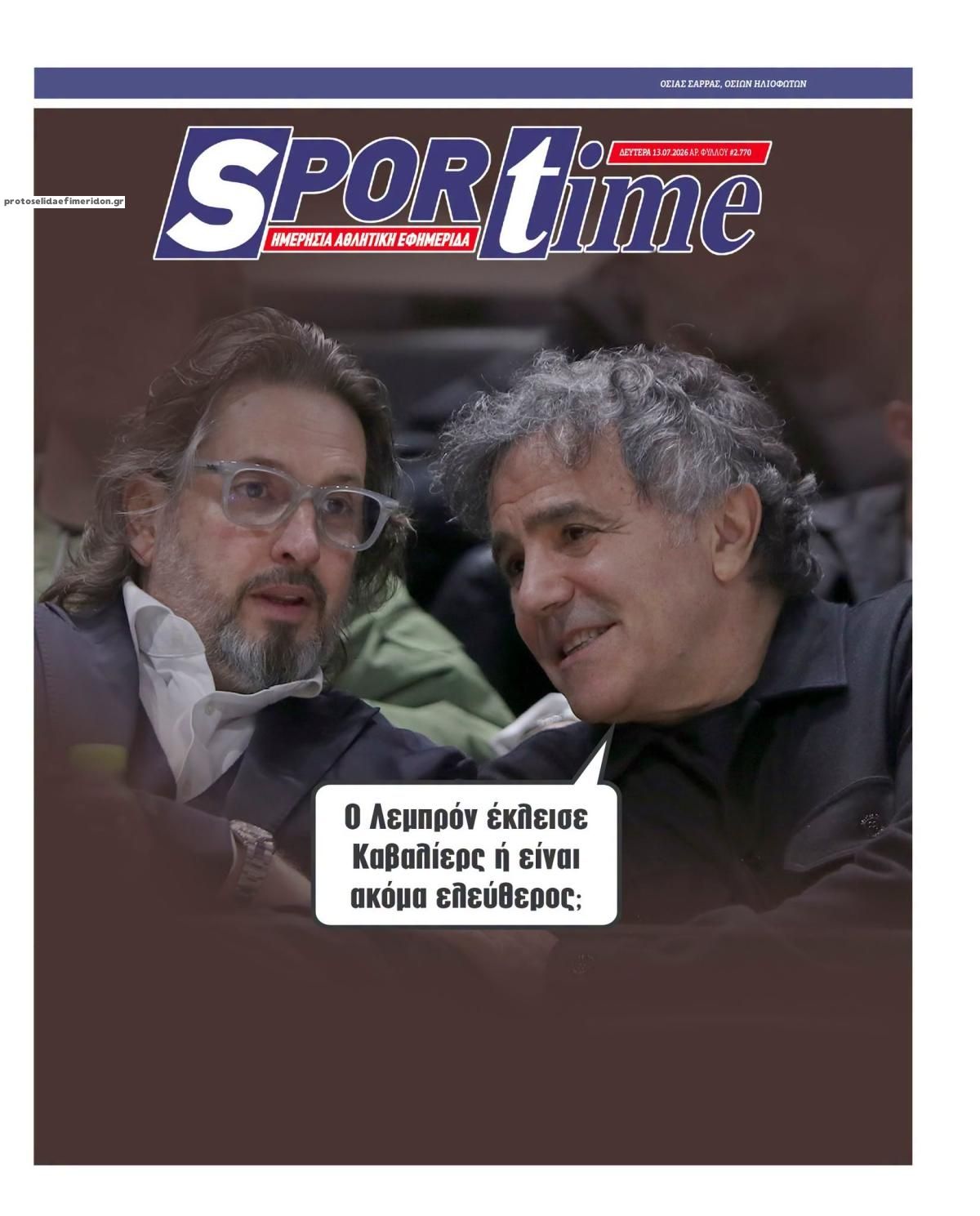 Πρωτοσέλιδο Sportime - 13/07/2026