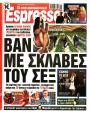 Πρωτοσέλιδο Espresso