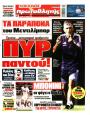 Πρωτοσέλιδο Πρωταθλητής