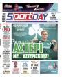 Πρωτοσέλιδο Sportday - 14/07/2026