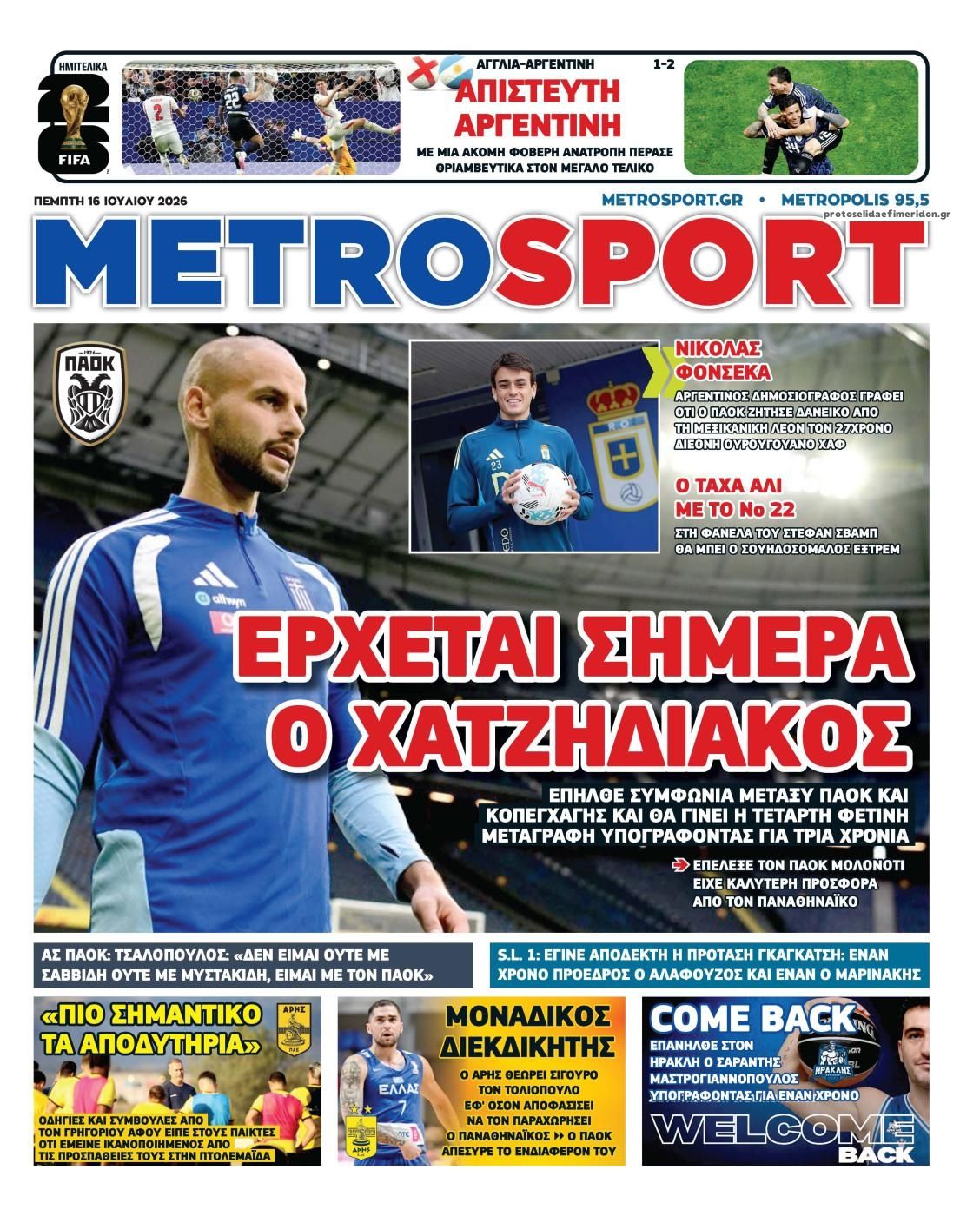 Πρωτοσέλιδο Metro Sport - 16/07/2026