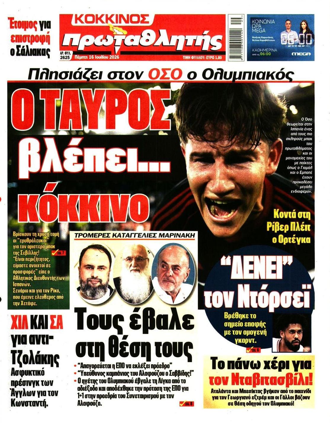 Πρωτοσέλιδο Πρωταθλητής - 16/07/2026