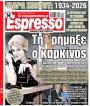 Πρωτοσέλιδο Espresso - 16/07/2026