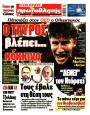 Πρωτοσέλιδο Πρωταθλητής - 16/07/2026