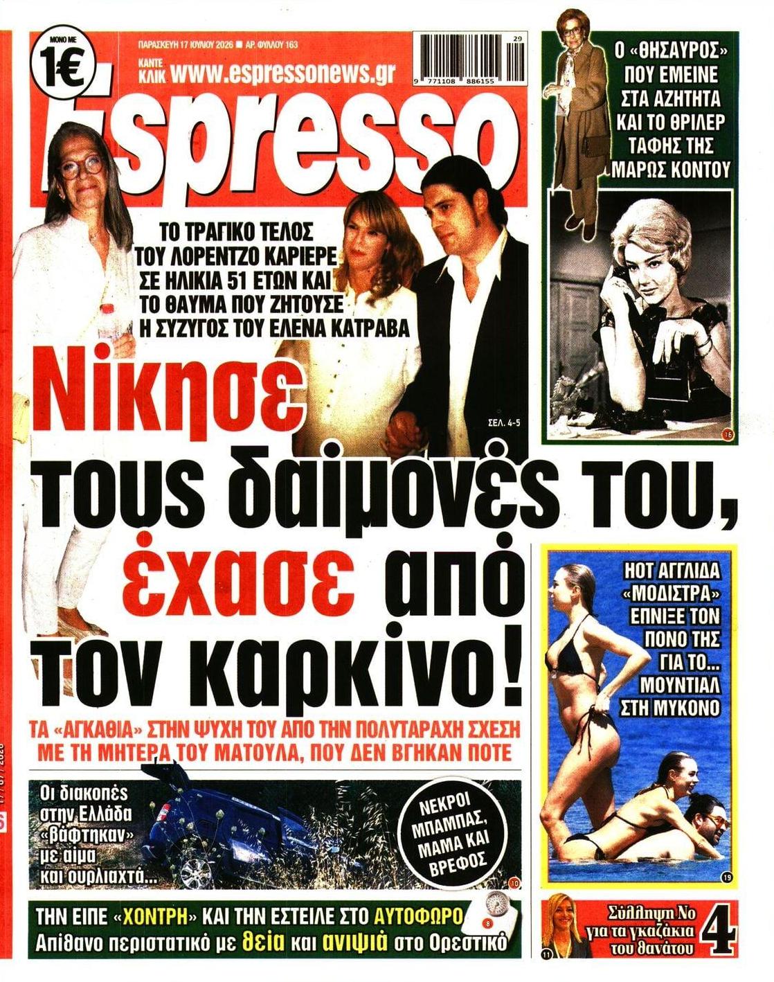 Πρωτοσέλιδο Espresso - 17/07/2026
