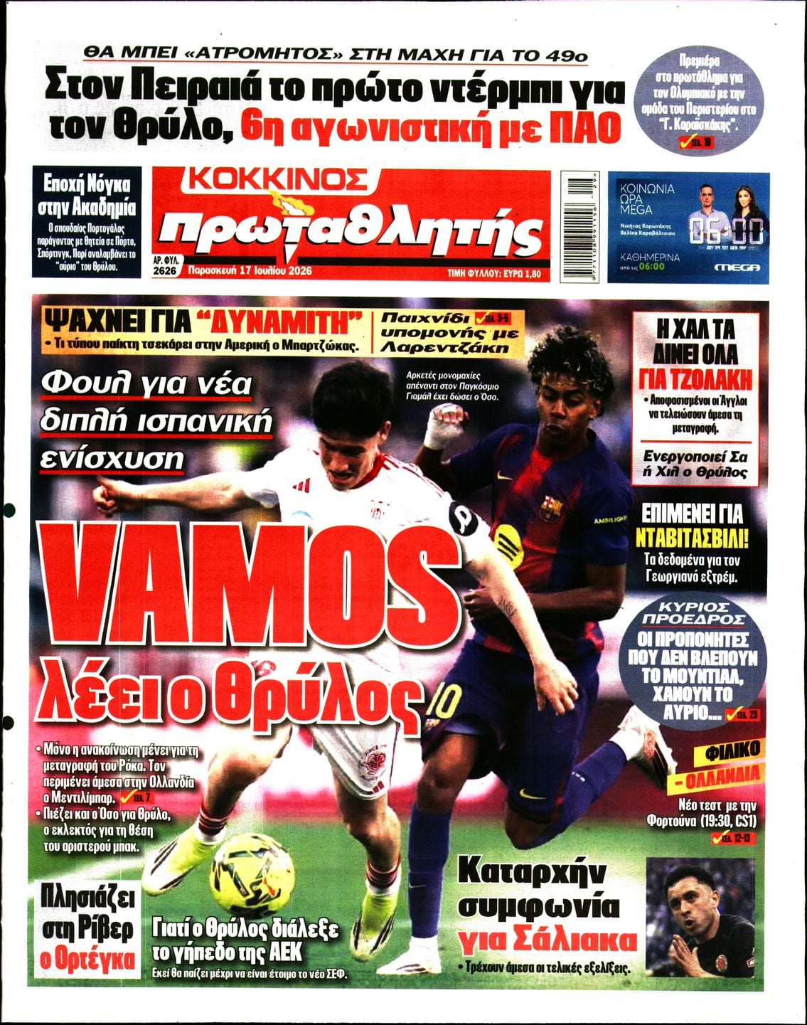 Πρωτοσέλιδο Πρωταθλητής - 17/07/2026