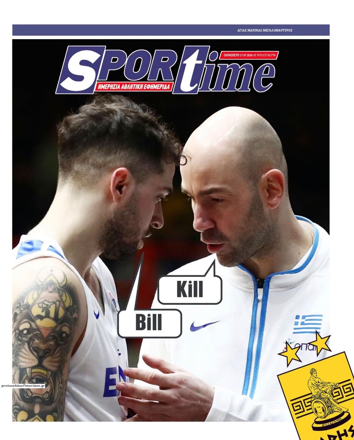 Πρωτοσέλιδο Sportime - 17/07/2026