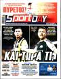 Πρωτοσέλιδο Sportday - 17/07/2026