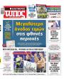 Πρωτοσέλιδο Ελεύθερος Τύπος - 17/07/2026