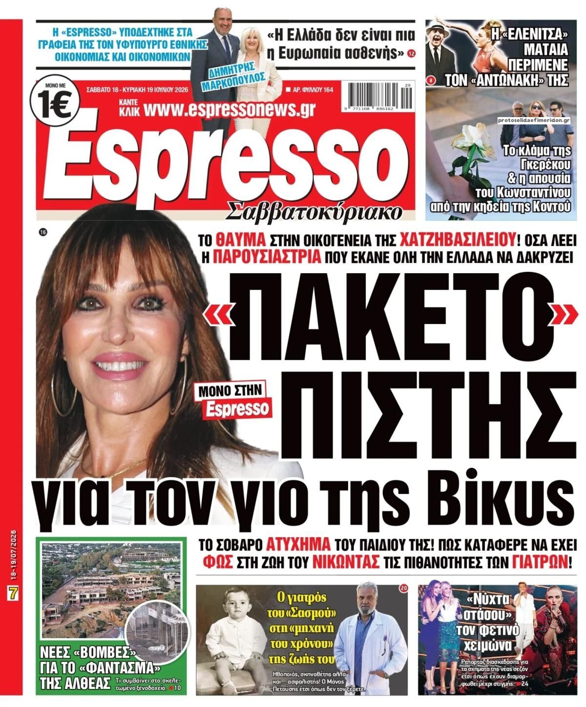 Πρωτοσέλιδο Espresso - 18/07/2026