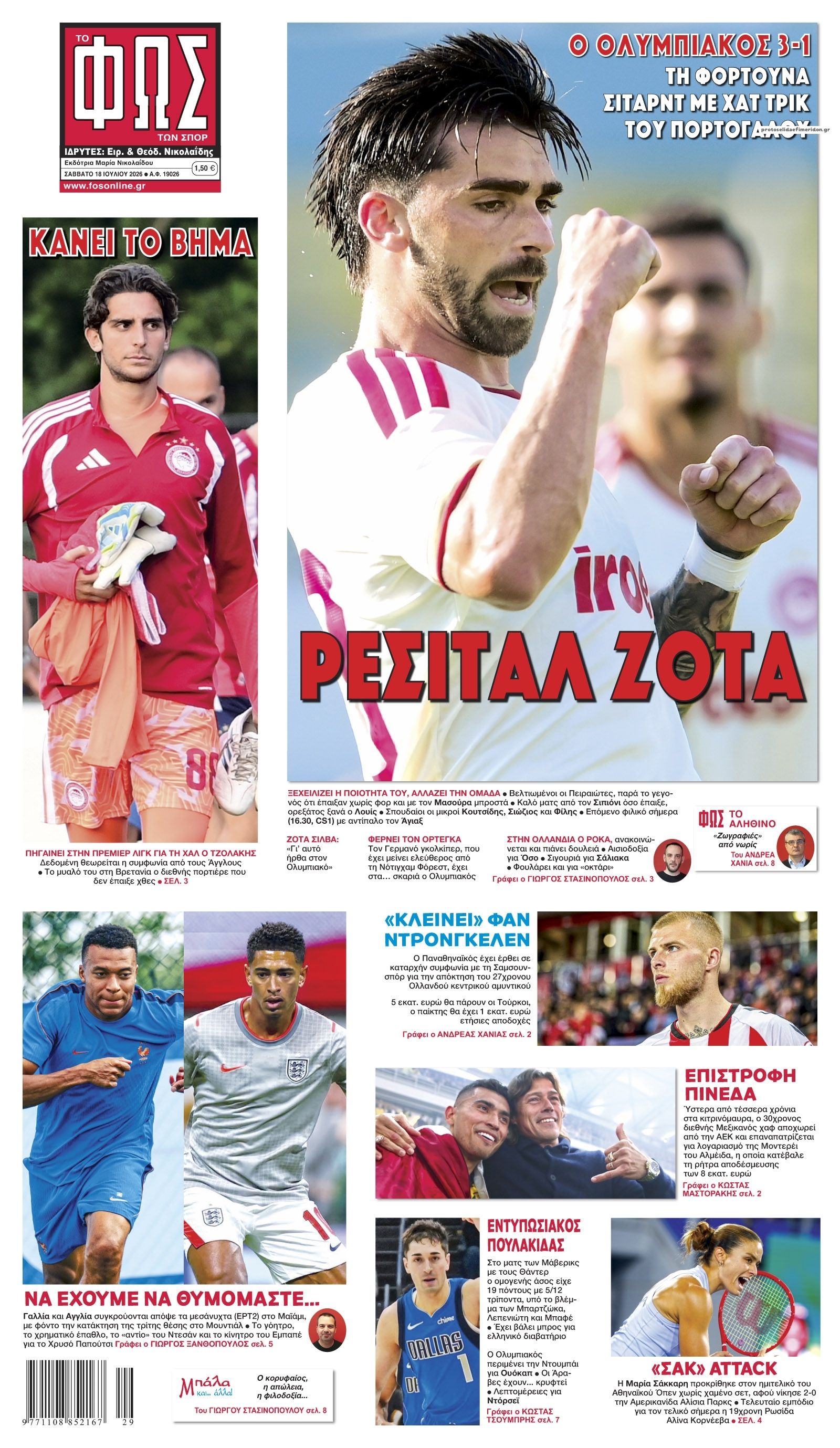Πρωτοσέλιδο Φως των Σπορ - 18/07/2026