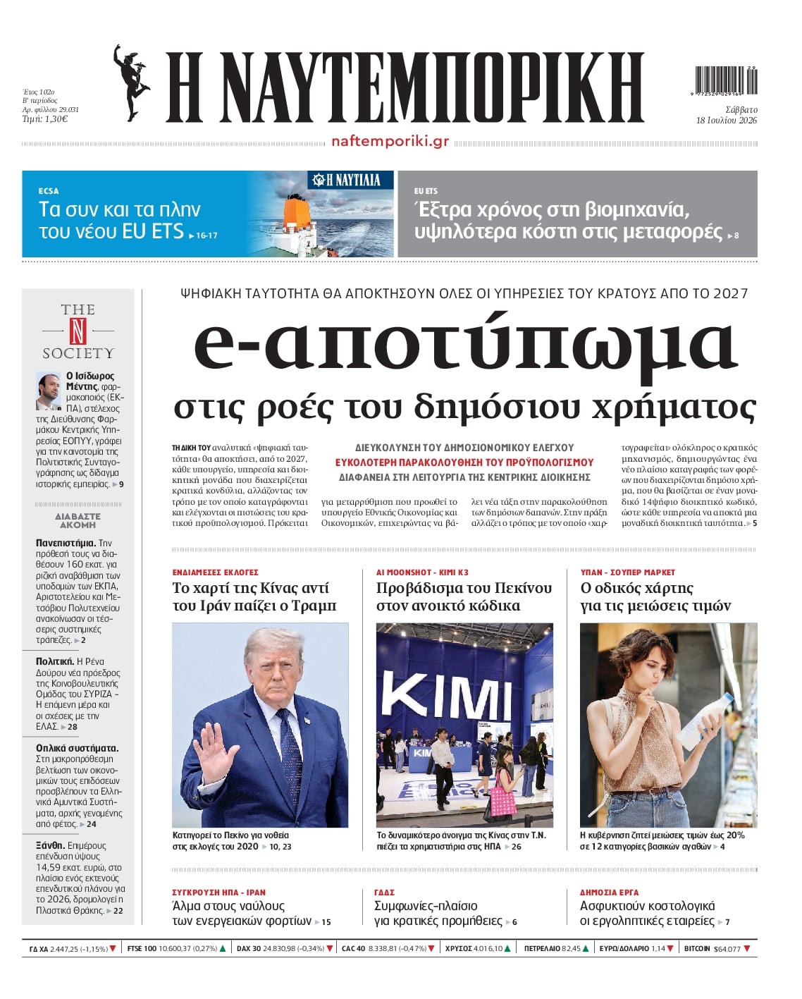 Πρωτοσέλιδο Ναυτεμπορική - 18/07/2026