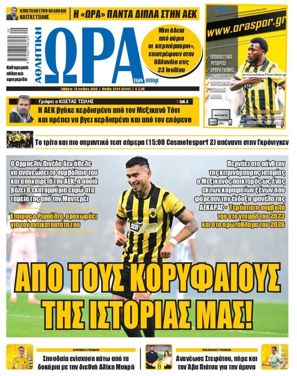Πρωτοσέλιδο Ώρα των Σπορ - 18/07/2026